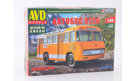 Сборная модель Автобус 672А 4086AVD, сборная модель автомобиля, AVD Models, ПАЗ, scale43