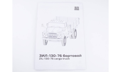 Сборная модель ЗиЛ-130 (с поздней решеткой радиатора) бортовой 3502AVD, сборная модель автомобиля, AVD Models, scale35