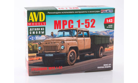 Сборная модель МРС-1 (52) 1629AVD, сборная модель автомобиля, AVD Models, ГАЗ, scale43