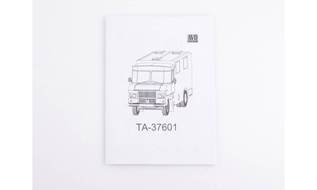 Сборная модель Автофургон ’Молоко’ ТА 37601 1664AVD, сборная модель автомобиля, AVD Models, Тарту, scale43