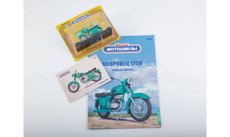 Масштабная модель Ковровец-175В Зайцы на колёсах, Наши мотоциклы №68, масштабная модель мотоцикла, MODIMIO, scale24