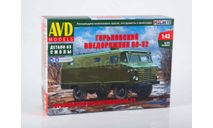 Сборная модель КПП-66 1678AVD, сборная модель автомобиля, scale43, AVD Models, ГАЗ
