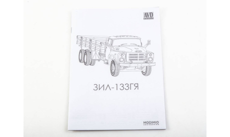 Сборная модель Бортовой автомобиль ЗИЛ-133ГЯ 1679AVD, сборная модель автомобиля, AVD Models, scale43