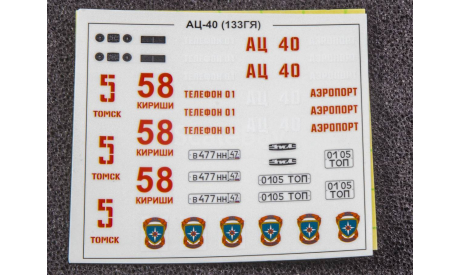 Сборная модель Пожарная автоцистерна АЦ-40 (133ГЯ)-181А 1681AVD, сборная модель автомобиля, AVD Models, ЗИЛ, scale43