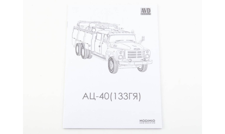 Сборная модель Пожарная автоцистерна АЦ-40 (133ГЯ)-181А 1681AVD, сборная модель автомобиля, AVD Models, ЗИЛ, scale43