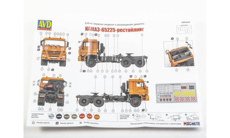 Сборная модель КАМАЗ-65225 (рестайлинг) седельный тягач 1689AVD, сборная модель автомобиля, AVD Models, scale43