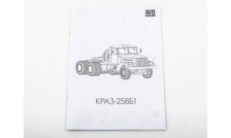 Сборная модель КРАЗ-258Б1 седельный тягач 1677AVD, сборная модель автомобиля, scale43, AVD Models