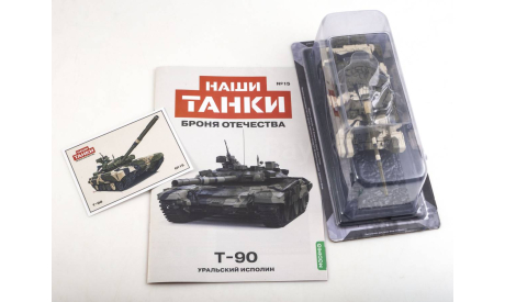 Масштабная модель Т-90, Уральский исполин, Наши Танки №15, масштабные модели бронетехники, MODIMIO, scale43