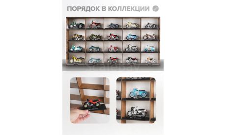 Стеллаж для хранения мотоциклов (20 шт), масштабные модели бронетехники, MODIMIO, scale24