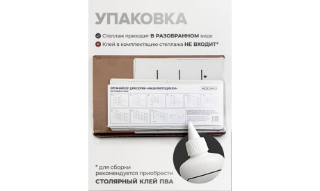 Стеллаж для хранения мотоциклов (20 шт), масштабные модели бронетехники, MODIMIO, scale24