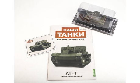 Масштабная модель АT-1 Первый артсамоход, Наши Танки №26, масштабные модели бронетехники, MODIMIO, АТ-1, scale43
