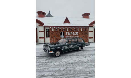 ГАЗ 24-02 Музей Гаража Особого Назначения ФСО, масштабная модель, scale43
