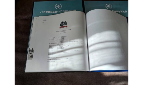 Книга «Торпедо»-Горький. Эпоха побед. 1949 -1956», литература по моделизму