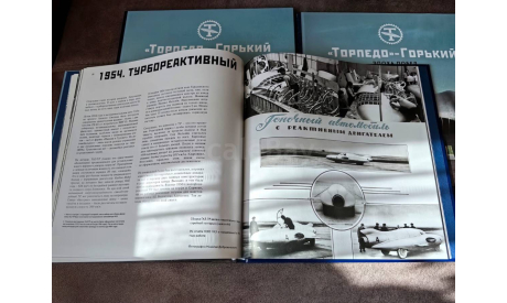 Книга «Торпедо»-Горький. Эпоха побед. 1949 -1956», литература по моделизму