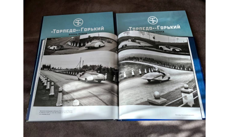 Книга «Торпедо»-Горький. Эпоха побед. 1949 -1956», литература по моделизму
