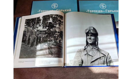 Книга «Торпедо»-Горький. Эпоха побед. 1949 -1956», литература по моделизму