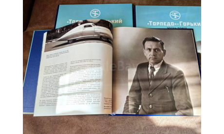 Книга «Торпедо»-Горький. Эпоха побед. 1949 -1956», литература по моделизму
