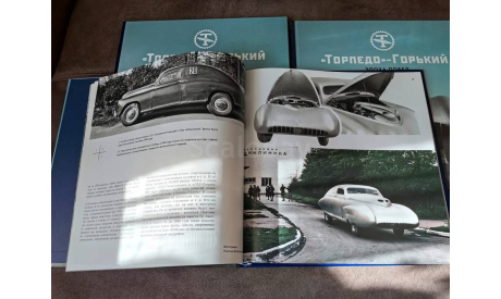 Книга «Торпедо»-Горький. Эпоха побед. 1949 -1956», литература по моделизму