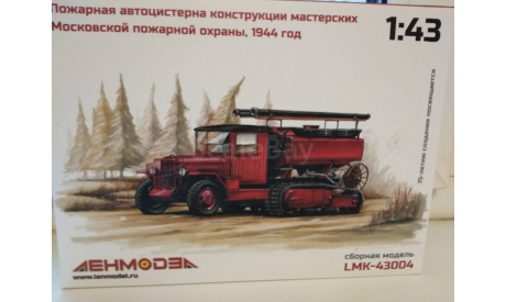 Сборная модель АЦ-ММПО LMK-43004, масштабная модель, 1:43, 1/43, Ленмодель, ЗиС