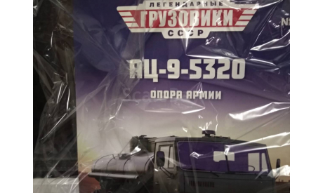Легендарные грузовики СССР №6, АЦ-9 Камаз-5320, масштабная модель, scale43