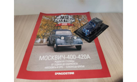 Москвич-400-420А Автолегенды СССР, масштабная модель, Автолегенды СССР журнал от DeAgostini, scale43