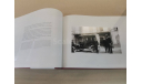 Книга Фотоальбом ’Царский Выезд’, том 1, литература по моделизму