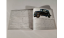 Автомобиль ГА3-М1, из серии ’Музей техники’, литература по моделизму