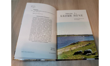 КНИГА ’ПО СЕВЕРНОЙ ДВИНЕ’ СЕРГЕЙ КОСТЫГОВ, литература по моделизму