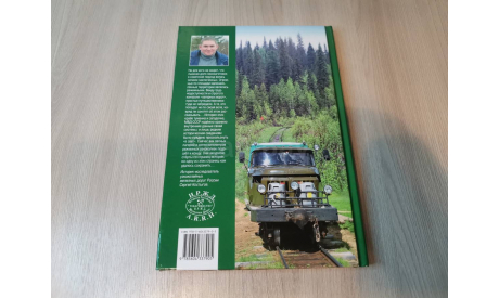 КНИГА ’ЗАТЕРЯННЫЙ КРАЙ’ СЕРГЕЙ КОСТЫГОВ, литература по моделизму