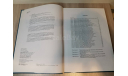 КНИГА ’ПАРОВОЗЫ ЖЕЛЕЗНЫХ ДОРОГ РОССИИ 1837-1890’ 1,2 ТОМ, литература по моделизму