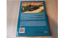 КНИГА ’ПАРОВОЗЫ ЖЕЛЕЗНЫХ ДОРОГ РОССИИ 1837-1890’ 1,2 ТОМ, литература по моделизму