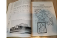 КНИГА ’ПАРОВОЗЫ ЖЕЛЕЗНЫХ ДОРОГ РОССИИ 1837-1890’ 1,2 ТОМ, литература по моделизму