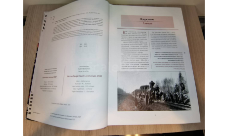 КНИГА ’УЗКОКОЛЕЙНЫЕ ПАРОВОЗЫ СССР’ Л. МОСКАЛЁВ, В. БОЧЕНКОВ, С. ДОРОЖКОВ, литература по моделизму