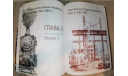 КНИГА ’УЗКОКОЛЕЙНЫЕ ПАРОВОЗЫ СССР’ Л. МОСКАЛЁВ, В. БОЧЕНКОВ, С. ДОРОЖКОВ, литература по моделизму