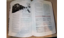КНИГА ’УЗКОКОЛЕЙНЫЕ ПАРОВОЗЫ СССР’ Л. МОСКАЛЁВ, В. БОЧЕНКОВ, С. ДОРОЖКОВ, литература по моделизму