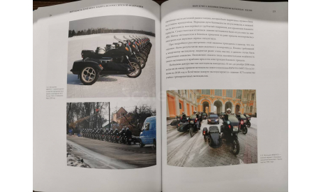 Книга. Мотоциклы Почетного эскорта. Попов А. Г., литература по моделизму