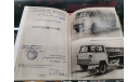Книга УльЗИС-УАЗ. История моделей 1941-1958. Том 1, литература по моделизму