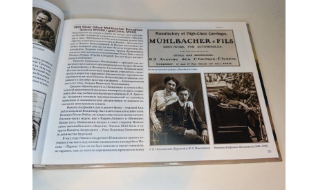 Книга Роллс-Ройс в России. Первые 25 лет, литература по моделизму