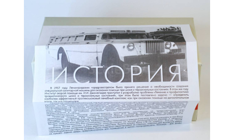 Павловский Автобус 651 ’Скорая Медицинская Помощь’, г. Ленинград - 1957 г. г Dip Models 165104, масштабная модель, scale43, ПАЗ