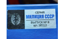 Масштабная модель Автобус Курганского завода тип «651А», «ППМ» г. Кисловодск - 1975 г. Dip Models 165113, масштабная модель, КАвЗ, scale43