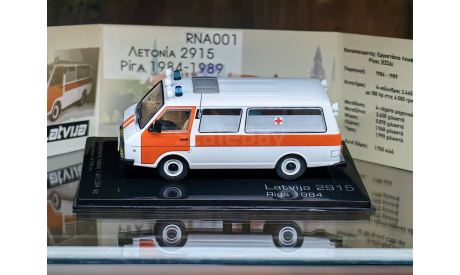 Масштабная модель Latvija-2915 Riga РАФ-2915 Рига 1984 RNA001, масштабная модель, scale43, RODA models