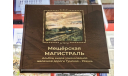 КНИГА ’МЕЩЁРСКАЯ МАГИСТРАЛЬ’ АЛЬБОМ ВИДОВ УЗКОКОЛЕЙНОЙ Ж/Д ТУМСКАЯ-РЯЗАНЬ, литература по моделизму