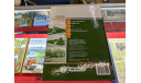 КНИГА ’Узкоколейные паровозы. Россия В.Боченков и др. ’, литература по моделизму