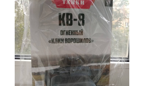 Наши Танки №20, Танк КВ-8, масштабная модель, scale43, Наши Танки (MODIMIO Collections)