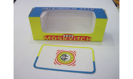 Коробка Москвич (рисованная) Репринт, боксы, коробки, стеллажи для моделей, Агат/Моссар/Тантал