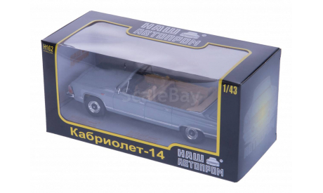H162a ГА3-14 ’Чайка’ кабриолет  (серый), масштабная модель, scale43, Наш Автопром, ГАЗ