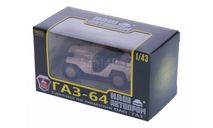 H351a ГАЗ-64, св.бежевый, масштабная модель, 1:43, 1/43, Наш Автопром