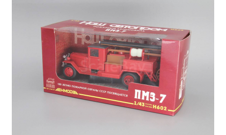 Н602 ПМЗ-7 1/43, масштабная модель, scale43, Наш Автопром, ЗиС
