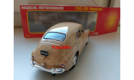 P109 Победа ГАЗ-М20 бежевый, масштабная модель, 1:43, 1/43, Наш Автопром