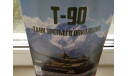 Наши Танки №16, Танк Т-90, масштабная модель, scale43, Наши Танки (MODIMIO Collections)